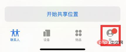 苹果手机查对方手机位置怎么查