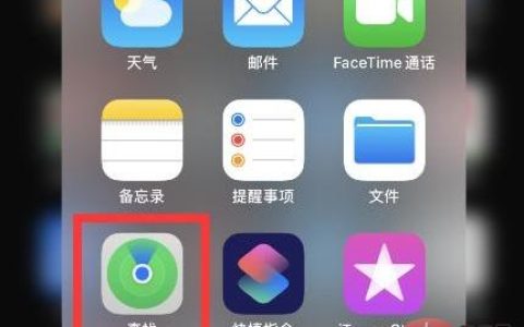 苹果手机查对方手机位置怎么查