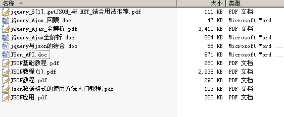 11个关于JSON方面的学习帮助文档打包