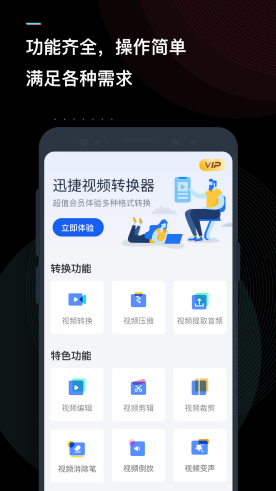 小众好用的视频编辑APP推荐_视频格式转换黑科技安卓软件有哪些