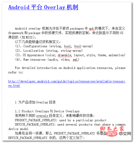 Android平台Overlay机制 中文WORD版