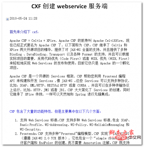 CXF创建webservice服务端 中文WORD版