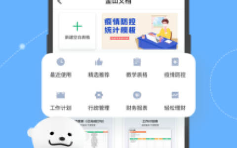金山文档安卓版打开文件失败原因_如何解决金山文档app打不开文件问题