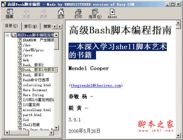 高级Bash脚本编程指南 chm版