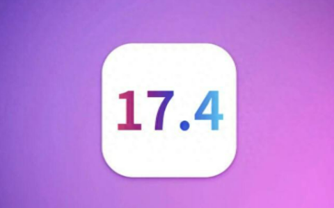 iOS17.4RC正式发布：新的Emoji、全新CarPlay、电池优化等！