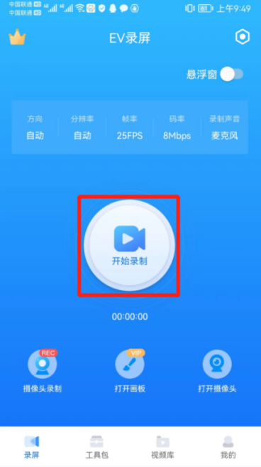 可以录制手机设备声音的录屏软件分享_EV录屏app录制手机声音教程