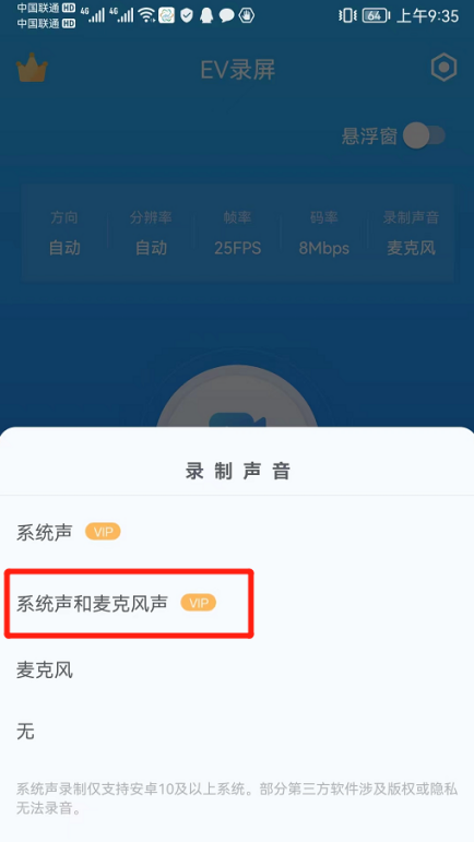 可以录制手机设备声音的录屏软件分享_EV录屏app录制手机声音教程