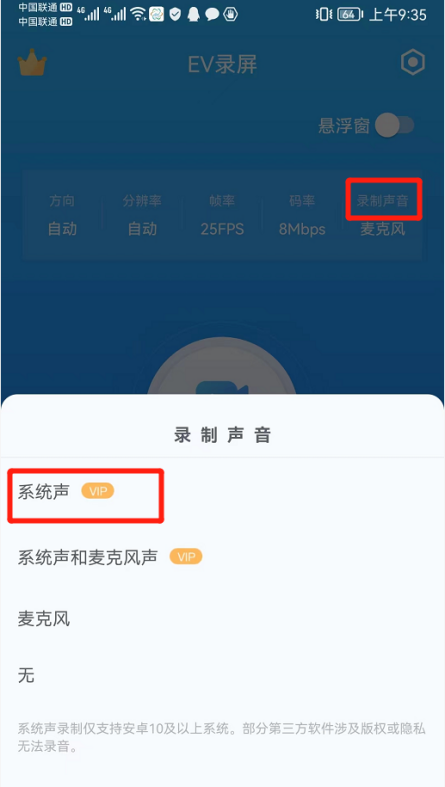 可以录制手机设备声音的录屏软件分享_EV录屏app录制手机声音教程