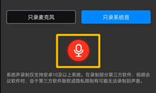 能自由切换录制手机内部或外部声音的录屏app推荐_有合适的软件吗