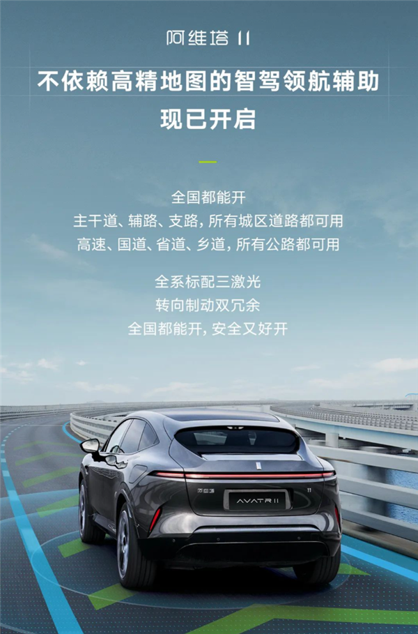 阿维塔11全面升级智驾系统,全国道路畅行无阻