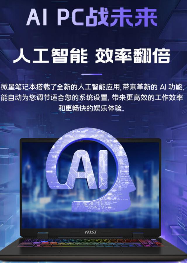 微星刃影 16 2024 抢先上线京东 售价 7799 元起晒单赠微星电竞背包