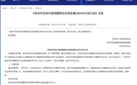 深圳重磅出击！率先发布政策助力鸿蒙生态飞跃发展