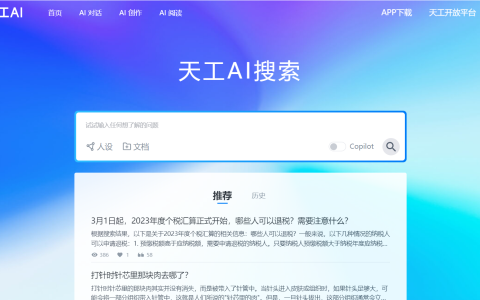 谈谈中国第一款AI搜索产品——天工AI