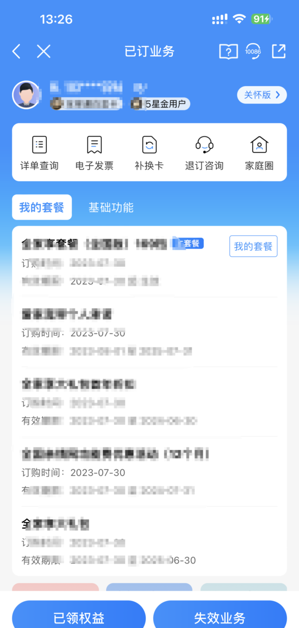 咪咕视频会员5种取消方法介绍_咪咕会员扣话费了该怎么办