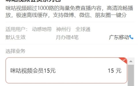 咪咕视频vip价格怎么样_咪咕视频会员值得开通吗
