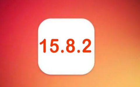 苹果 iOS 15.8.2 正式版升级建议
