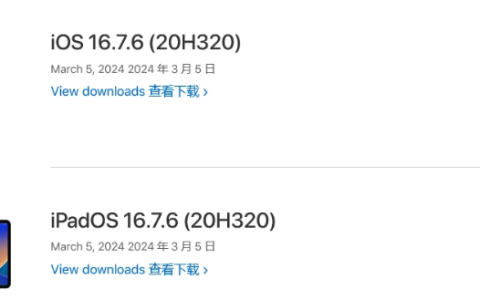 哪些机型可以升级至iOS 16.7.6 正式版？