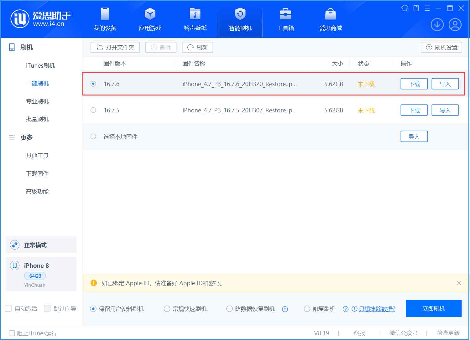 哪些机型可以升级至iOS 16.7.6 正式版?