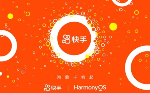 快手拥抱鸿蒙生态，原生应用开发启动，HarmonyOS再获强援