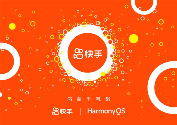 快手拥抱鸿蒙生态,原生应用开发启动,HarmonyOS再获强援