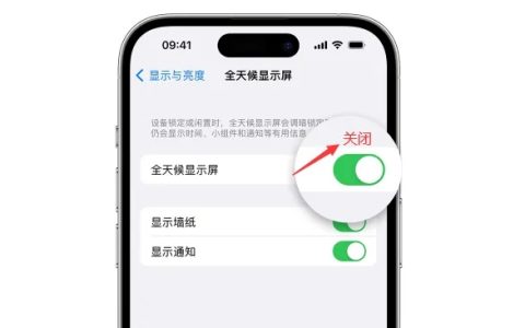 苹果15全天候显示怎么设置