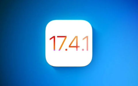 苹果iOS 17.4.1内部测试曝光，或本周下周亮相