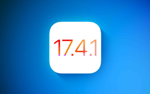 苹果什么时候发布 iOS 17.4.1？