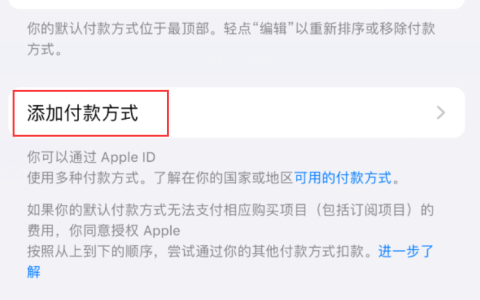 无法在 iPhone 上下载应用，如何解决？
