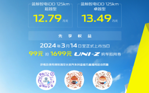 长安UNI-Z插电混动SUV正式公布售价，智能配置丰富，加速性能出色