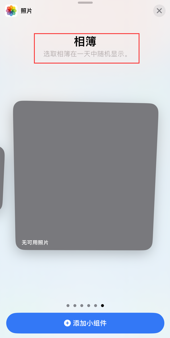 iOS 17 小技巧:在 iPhone 主屏幕照片小组件中展示指定照片