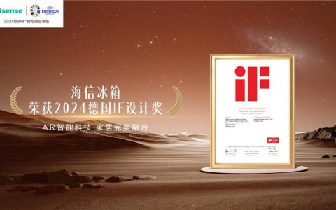 斩获德国 iF 设计大奖的海信冰箱亮相 AWE