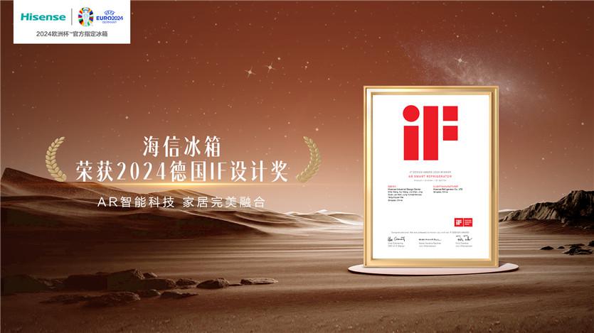 斩获德国 iF 设计大奖的海信冰箱亮相 AWE
