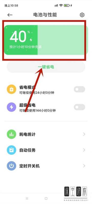小米14怎么开启快速充电模式?