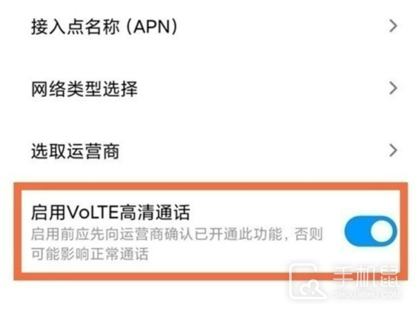 小米14怎么设置高清通话?