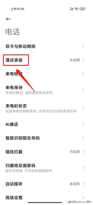 小米14通话怎么录音?
