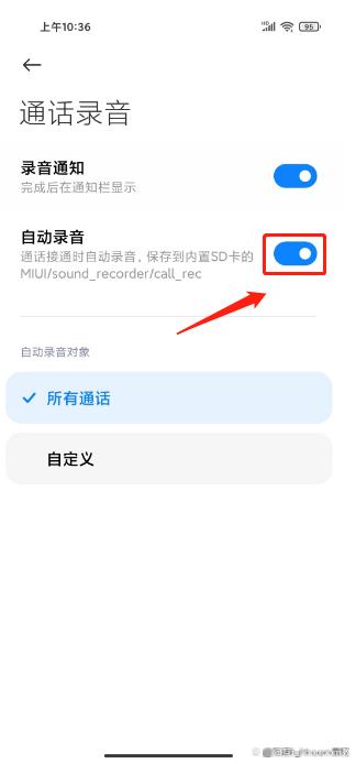小米14通话怎么录音?
