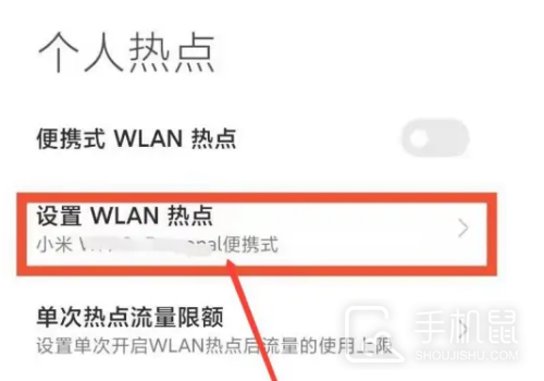 小米14怎么设置热点?