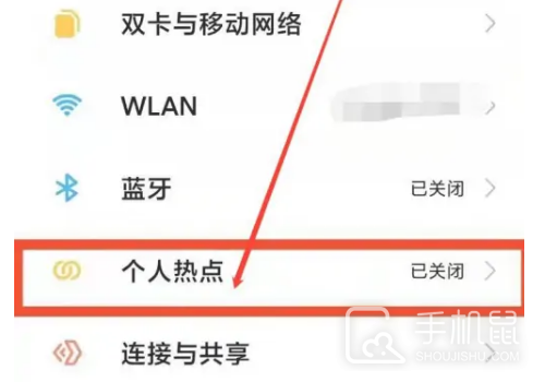 小米14怎么设置热点?