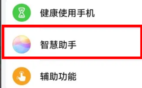 华为畅享70z怎么语音唤醒语音助手？