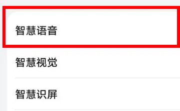 华为畅享70z怎么语音唤醒语音助手?