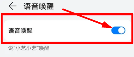 华为畅享70z怎么语音唤醒语音助手？