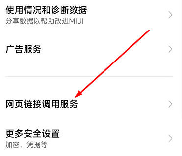 小米14怎么关闭摇一摇广告?