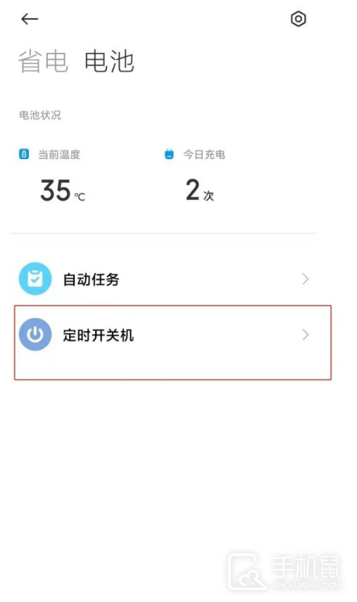小米14怎么设置定时开关机？