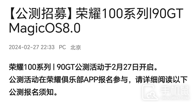 荣耀100怎么更新荣耀MagicOS 8.0?
