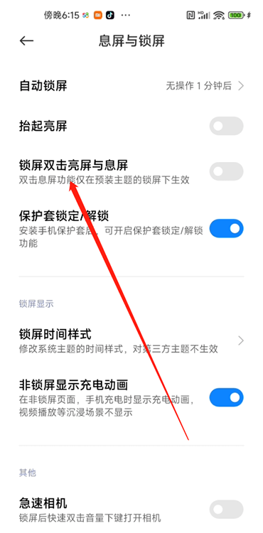小米14怎么设置双击亮屏?