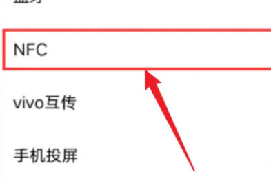 iqooz9怎么打开nfc功能?