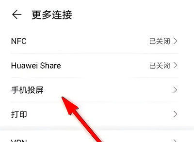 华为畅享70z怎么投屏到电视?