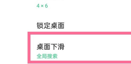 魅族21pro怎么关闭全局搜索功能?