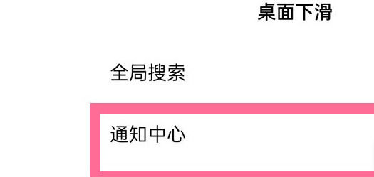 魅族21pro怎么关闭全局搜索功能?