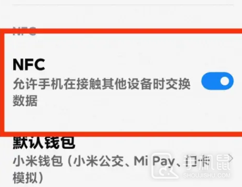 小米14怎么开启nfc功能?
